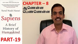 Sapiens  Book Review in Tamil  Part 19  Chapter 8 [upl. by Auberbach]