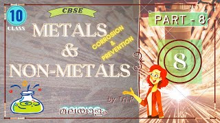 Metals amp Nonmetals Class 10 Malayalam  Part8  CHAPTER3  CBSEchemistry  NCERT  Corrosion [upl. by Sergo]