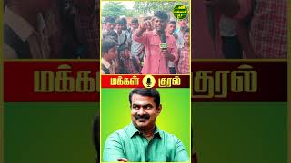 Seeman Anna Mass 🔥 shorts seeman seemanism naamtamilar trend youtube viralshorts [upl. by Norean508]