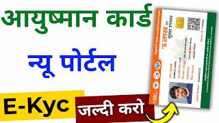 Ayushman card eKYC kaise kare 2024  Ayushman Card eKYC online  Ayushman card kyc kaise kare [upl. by Kirrad]