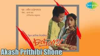 Akash Prithibi Shone  Chandranath  Bengali Movie Song  Hemanta Mukherjee [upl. by Telimay]