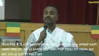 Ethiopian Orthodox Tewahedo sebket by Deacon Daniel Kibret የማይቀማ እድል [upl. by Jabez]