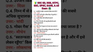 SSC GD RRB NTPC SSC UPSC BANK amp All Examlike subscribe subscriber sapot [upl. by Dranyam]