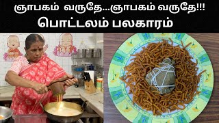 ஞாபகம் வருதேஞாபகம் வருதேபொட்டலம் பலகாரம் SnacksSavorycrispy snack Revathy Shanmugam [upl. by Garda]