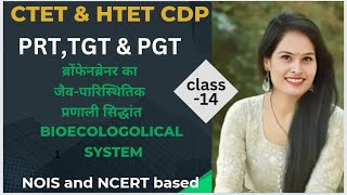 Bronfenbrenners Bioecological System Theory CDP for CTET and HTET by Pramila yaduvanshi [upl. by Salchunas248]