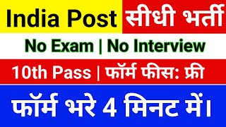 India Post GDS Form Kaise Bhare 2024  Part1 दिव्यांगों की आई बिना Exam सीधी भर्ती  Divyang Jobs [upl. by Ainit195]