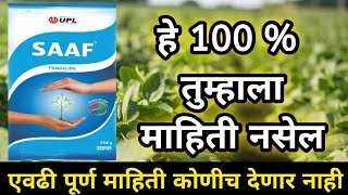 साफ बुरशीनाशकांची पूर्ण माहिती  Saaf Fungicide Full Information  saaf Burshinashk purn mahiti [upl. by Bac]