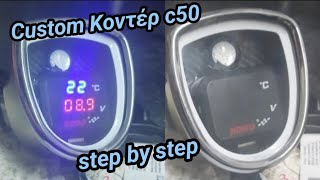 Παμε να φτιάξουμε custom κοντερ c50 με shift light και όργανο Koso restorationbykostas koso [upl. by Rainwater]