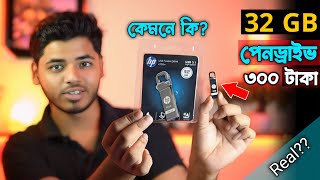 32 জিবি পেনড্রাইভ এর দাম। ৩০০ টাকায় Low price Bast pen drive । pen drive price in bangladesh 2024 [upl. by Sabec]