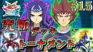 【遊戯王】奇跡の逆転劇究極デッキトーナメント１回戦１７試合【遊戯王タッグフォースSP】ゆっくり実況 [upl. by Nimajnab]