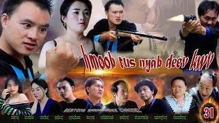 hmoob tus nyab deev kwv EP 31 [upl. by Philemon827]