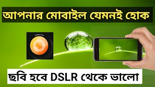 ফোন দিয়ে Dslr এর মত ছবি তুলতে পারবেন Camera FV 5 Lite apps review Bangla [upl. by Candyce]