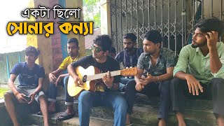 Ekta Chilo Sonar Konna  Subir Nandi  Srabon Megher Din  Cover [upl. by Mcclelland]