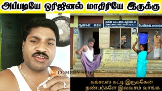 248 கக்கூஸ்ல நிக்க வச்சுட்டான் 😂  gp muthu comedy  248 paper id comedy spot [upl. by Glynias]