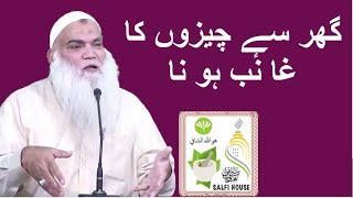 Cheezon ka Chori Hona  Sheikh Muhammad Iqbal Salfi [upl. by Ora893]