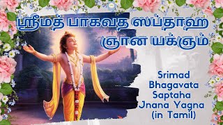 Srimad Bhagavatam Saptaham in Tamil 122  Bhagavatam Mahatmiyam [upl. by Renate]