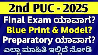 2ND PUC STUDENTS FINAL EXAM IMPORTANT INFORMATION  IN KANNADA  KARNATAKA [upl. by Laohcin]