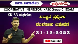 COOPERATIVE INSPECTOR KPSC GroupC EXAM 2023 LALSAB [upl. by Gies]