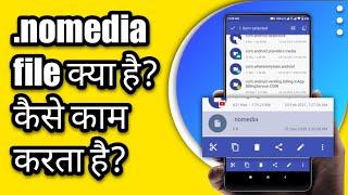 Nomedia file क्या है कैसे काम करता है Full explained [upl. by Alistair]