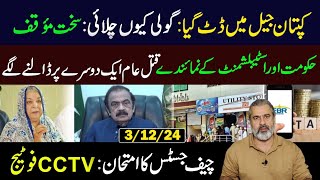 CCTV Footage  Important Development in Adiala Jail Imran Khans Statement  Imran Riaz Khan VLOG [upl. by Orelle982]