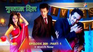 Episode 309 PART 1 गुस्ताख़ दिल  Kya Karne Waali Hai Jasmine  Gustakh Dil starbharat [upl. by Meilen]