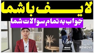 پاسخ به تمام سوالات مهاجرین و اتباع عزیز در ایران [upl. by Skippie]