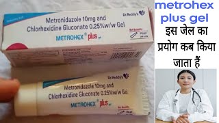 Metrohex plus gel uses in Hindi metronidazole and chlorhexidine gel metrohex plus gel benifits [upl. by Funda]