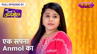 Ek Sapna Anmol Ka  FULL EPISODE 01  Beti Hamari Anmol  Juhi Aslam Rani Chaterjee  Nazara TV [upl. by Findley]