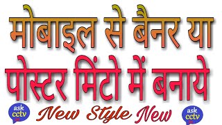 How to make banner in mobile  New Style 2024  Mobile se Poster Ad kaise banaye  Reo Ranjan Tech [upl. by Ynehpets]