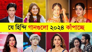 টিকটক কাঁপানো ভাইরাল হিন্দি গানগুলো ২০২৪  Chuttamalle Aaj Ki Raat Tiktok Viral Songs Toxic Video [upl. by Ebenezer]