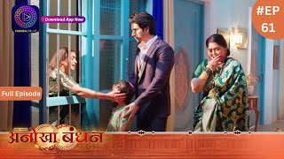 Anokhaa Bandhan  Full Episode 61  29 July 2024  Dangal TV [upl. by Yenobe939]