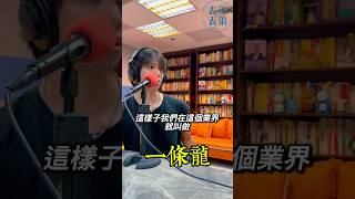 EP9  報關行？貨運公司？搞懂物流起步就贏了 創業 podcast 物流 堅持 [upl. by Elacsap]