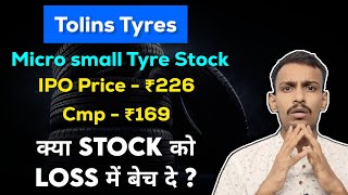 Tolins Tyres में क्या करे  Tolins Tyres Stock analysis  Ritesh varma [upl. by Yawnoc]