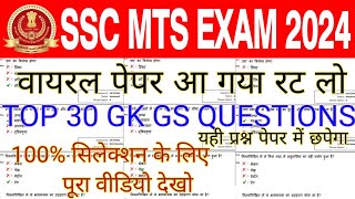 SSC MTS HAWALDAR EXAM 2024  SSC MTS PRACTICE SET  SSC MTS IMPORTANT QUESTIONS [upl. by Enicul]