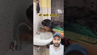 माँ बनने वाली है❤️ emotional motivation mother funny youtubeshorts trending viralvideo story [upl. by Aenej]