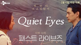 첫사랑 기억 소환하는 패스트라이브즈 OST feat 황석희 번역가 [upl. by Sherry]