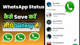 How to download WhatsApp status video kaise download kare WhatsApp status download kaise kare [upl. by Goulette951]