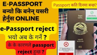 Check Epassport status Online in Nepal Why Epassport application gets Rejected amp its solution [upl. by Nediarb]