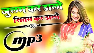 Julam Kar Dalo Sitam Kar Dalo  Dj Remix Song 💞 Holi Special  Dj Monu Remixer Dj Umesh Etawah [upl. by Irpac]