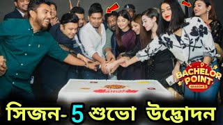 সুখবর  শুভো উদ্ভোদন সিজন5  Bachelor point Season 5  Polash  Ome  kabila Shimul  Habu  pasa [upl. by Anilyx]