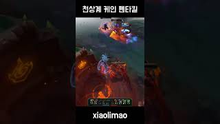 천상계 케인 펜타킬High Elo KR M1 Kayn Pentakill 1 [upl. by Htiek185]