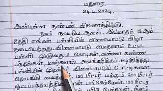 நண்பனுக்கு கடிதம்  பள்ளி விளையாட்டு விழா பற்றி நண்பனுக்கு கடிதம்  Tamil kaditham [upl. by Behlau344]