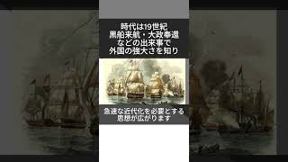 江戸時代から３０年で世界に追いついた出来事、【明治維新】とは何なのか [upl. by Ennovyhc]