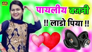 Payaliya Bajani Lado Piya dj reimx song dj Dholki Mix dj jeetu jiroli Aligarh UP [upl. by Llednohs]