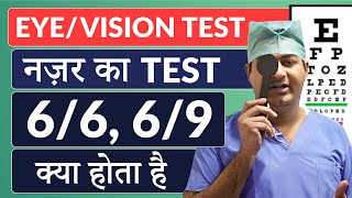 Eye Vision Test  घर पर नज़र की जांच कैसे करें  मेडिकल के लिए 66 या 69 नज़र का क्या मतलब होता है [upl. by Gena983]