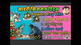 सादरी क्रिसमस हिट्स  Pawan Roy Hits  Mp3 Collection  Sadri Christmas Song [upl. by Edithe]