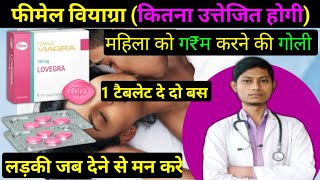 फीमेल वियाग्रा – लड़की की गोली  Flibanserine tablet uses in hindi  Flibanserine tablet [upl. by Tibold]