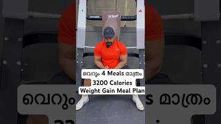 3200 Calorie Weight Gain Plan പെട്ടെന്ന് Gain ചെയ്യണോ വേഗം Follow ചെയ്തോളു shorts viral gym food [upl. by Barbur870]