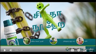 Syngenta  Reflect Top  Paddy  Product AV  Tamil [upl. by Anaerb]