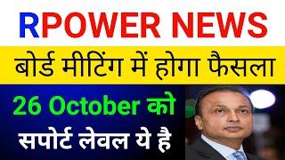 Rpower Latest News Today Rpower Reliance Power Latest News 🔴 Rpower Share Target [upl. by Anaitit681]